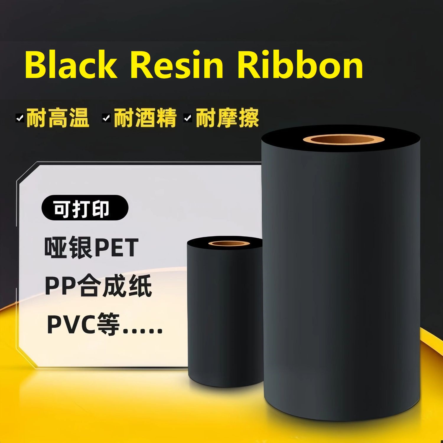 Commercial Label Printing Machine - High-quality black resin ribbons 40-110mmx300m thermal